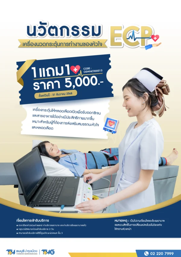 เครื่องนวดกระตุ้นการทำงานของหัวใจ(ECP) 1 แถม 1 - Image 3