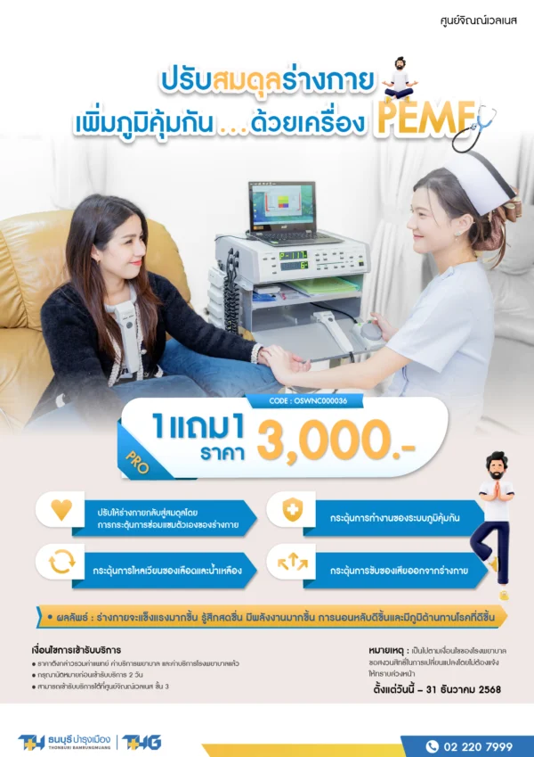 แพ็กเกจการบำบัดด้วยคลื่นแม่เหล็กไฟฟ้า PEMF 1 แถม 1 - Image 3