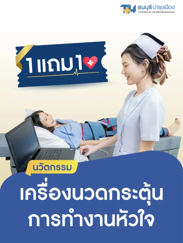 เครื่องนวดกระตุ้นการทำงานของหัวใจ(ECP) 1 แถม 1 - Image 2