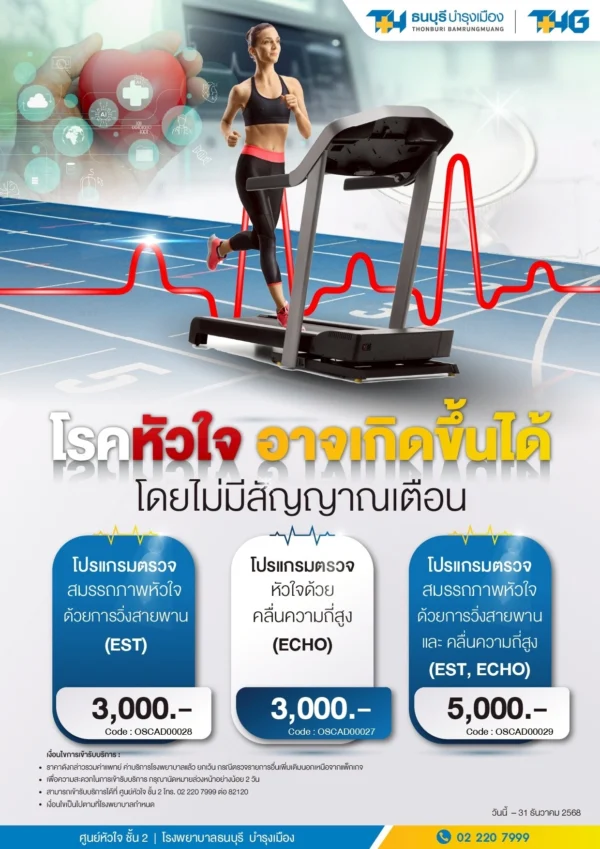 โปรแกรมตรวจหัวใจ - Image 2