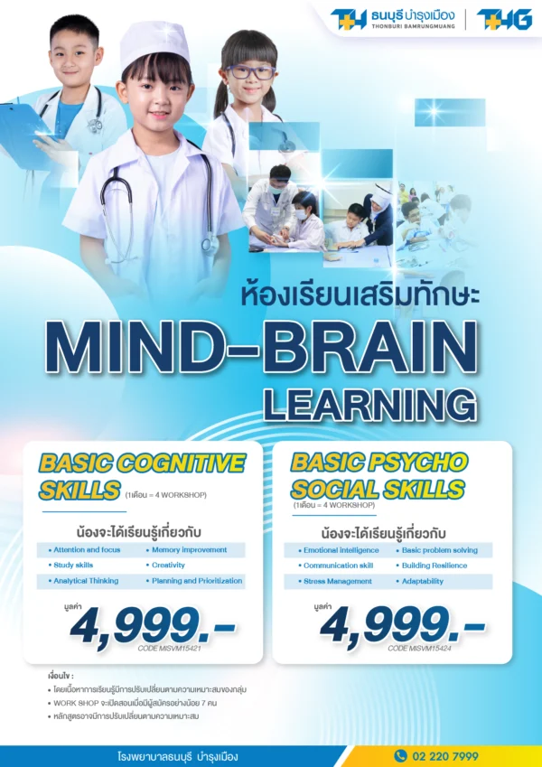 MIND-BRAIN LEARNING ห้องเรียนเสริมทักษะ - Image 2